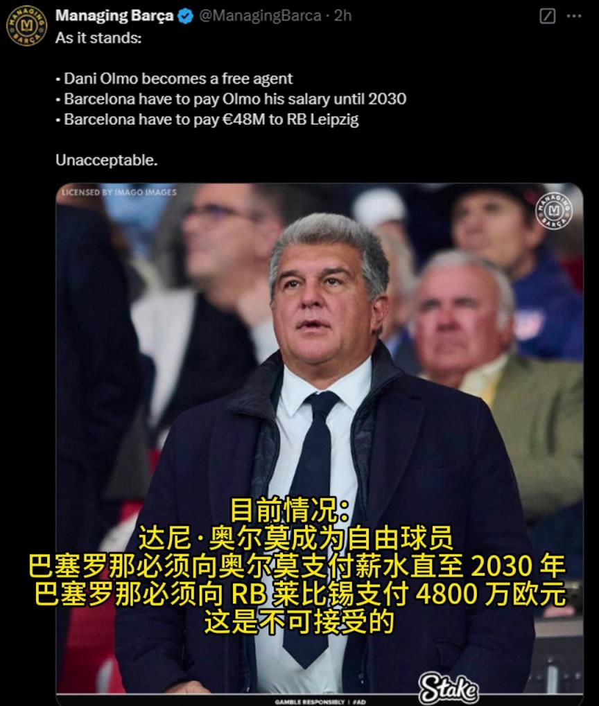 虧慘！不能上場還要支付奧爾莫薪水至2030年 ，付萊比錫4800萬歐